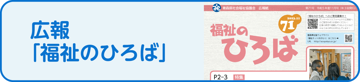 広報「福祉のひろば」のページへリンク