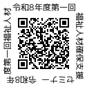 令和8年度第一回福祉人材確保支援セミナー