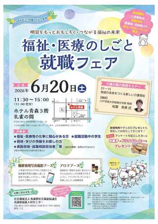 福祉・医療のしごと就職フェアチラシPDF完成版R8.4.9　最終 (1)-1