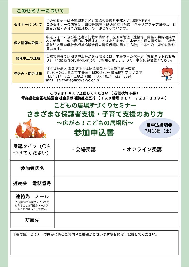 20260729開催　こどもの居場所づくりセミナー　チラシ-02