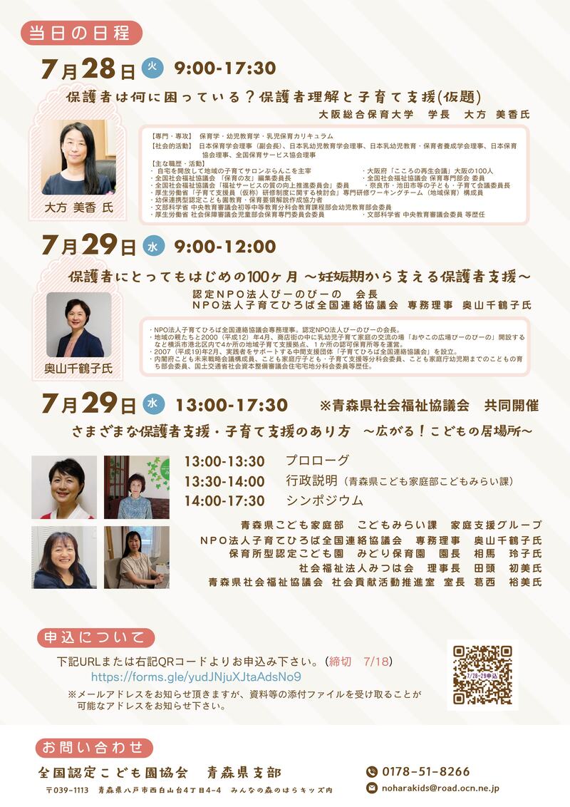 全国認定こども園協会青森県支部-02