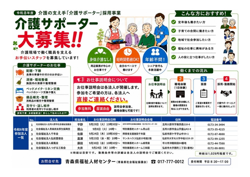 介護サポーター募集チラシ（弘前・平川・五所川原）_page-0001