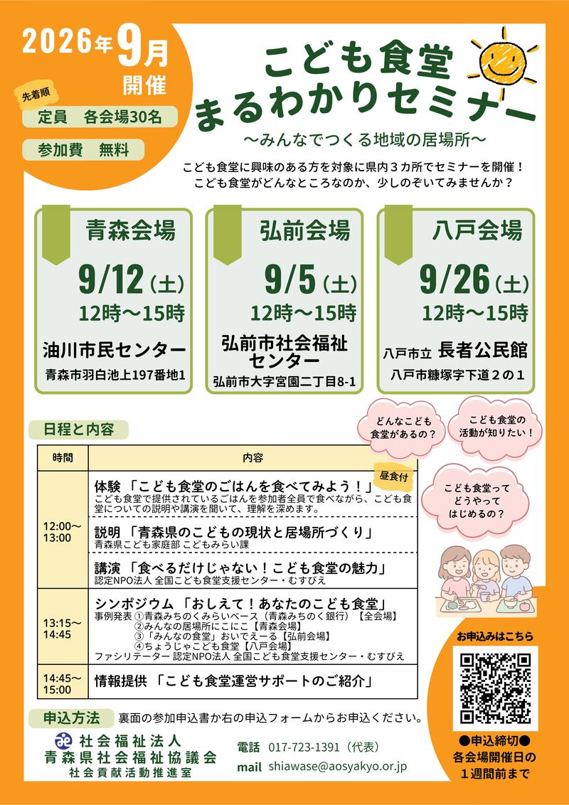202609開催　こども食堂まるわかりセミナー　チラシ表