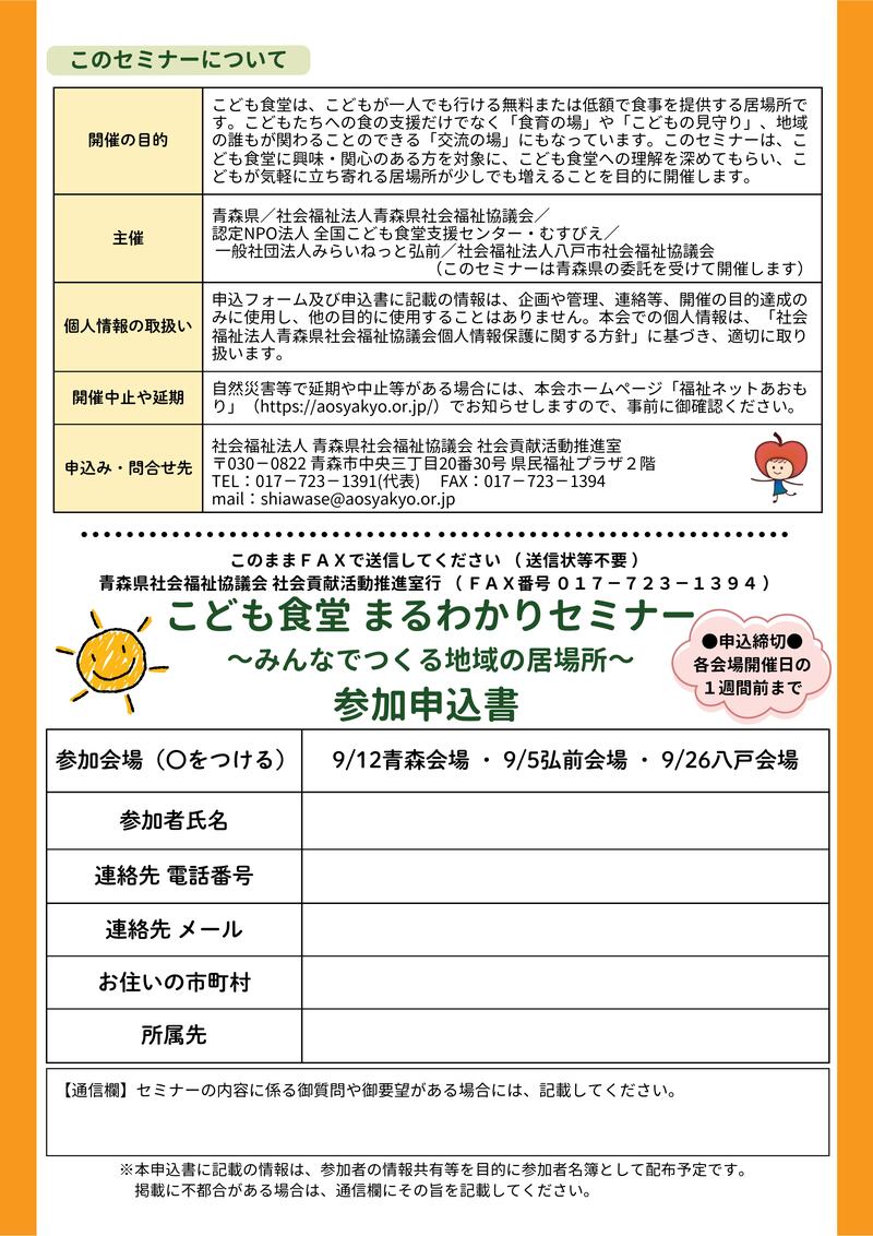 202609開催　こども食堂まるわかりセミナー　チラシ裏
