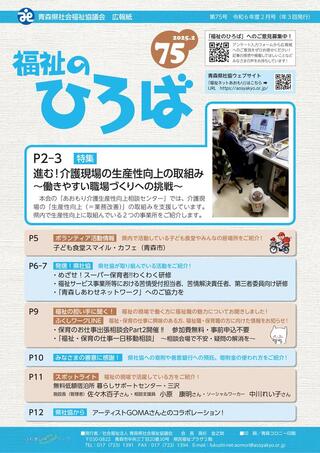 県社協(福祉のひろば【機種依存文字】75　表紙