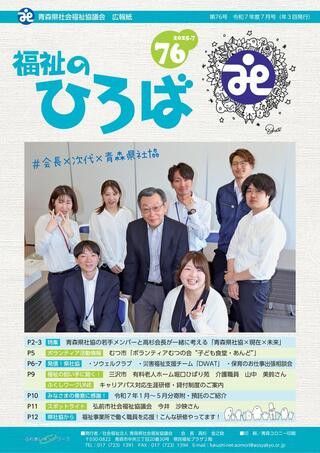 福祉のひろば【機種依存文字】76（表紙）