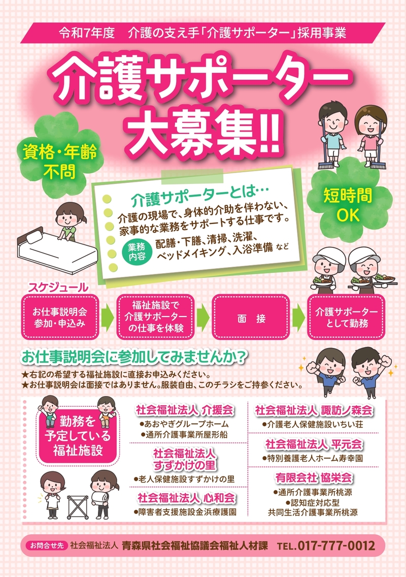 介護の支え手「介護サポーター」採用事業