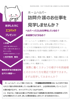 「訪問介護職場見学会」_page-0001