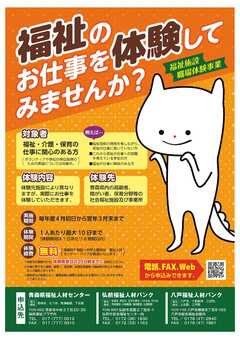 R7職場体験事業チラシ