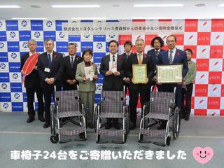車椅子24台をご寄贈いただきました
