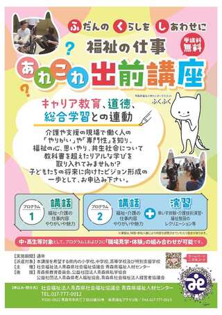 あれこれ出前講座チラシ